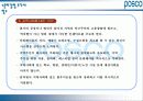 기업윤리-포스코 26페이지