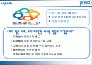기업윤리-포스코 29페이지