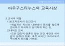 아우구스티누스의 삶과 교육사상 및 교육사적 의의 및 영향 7페이지