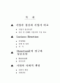 기업가정신-전문경영자의 역할과 책임 2페이지