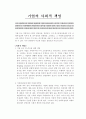 기업가정신-전문경영자의 역할과 책임 8페이지
