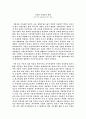 부동산 간접투자 방안( 소액 안전 상품으로서의 투자 방안 ) 1페이지