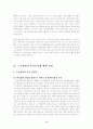 스크린쿼터의 개념과 스크린쿼터 유지의 찬반양론 고찰(한국사회문제A형) 4페이지