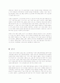 스크린쿼터의 개념과 스크린쿼터 유지의 찬반양론 고찰(한국사회문제A형) 9페이지