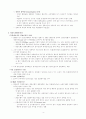 우리나라의 통화정책 5페이지