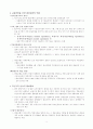 우리나라의 통화정책 8페이지