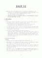우리나라의 통화정책 13페이지
