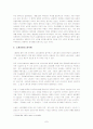 양극화 현상의 실태와 양극화 현상의 해결방안 논의(한국사회문제C형) 7페이지
