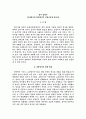 영어 발달사 (고대영어와 현대영어의 연결고리를 찾아서) 1페이지