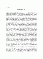 영어 발달사 (고대영어와 현대영어의 연결고리를 찾아서) 5페이지