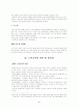 한국 노인교육의 현황분석 및 교육활성화 방안 4페이지