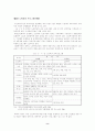 한국 노인교육의 현황분석 및 교육활성화 방안 10페이지