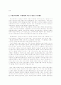 운영전에 대한 북한문학사에서 시대변천에 따른 가치평가 고찰 A++[고전소설강독] 4페이지