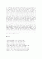 운영전에 대한 북한문학사에서 시대변천에 따른 가치평가 고찰 A++[고전소설강독] 5페이지