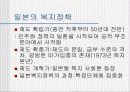 경제정의 사례-일본과 스웨덴의 사회보장제도 11페이지