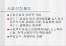 경제정의 사례-일본과 스웨덴의 사회보장제도 14페이지