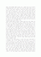삼국유사 심층분석(A+레포트) 12페이지