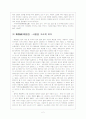 장자의 사상 심층분석 2페이지