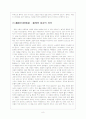 장자의 사상 심층분석 8페이지
