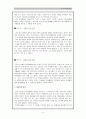 나의 여가체험 4페이지