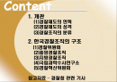 경찰청 조사 2페이지