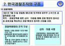경찰청 조사 6페이지