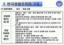 경찰청 조사 7페이지