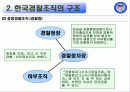 경찰청 조사 8페이지