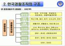 경찰청 조사 11페이지