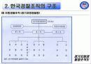 경찰청 조사 17페이지