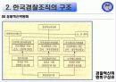 경찰청 조사 23페이지