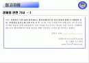 경찰청 조사 25페이지