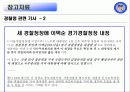 경찰청 조사 26페이지