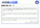 경찰청 조사 27페이지