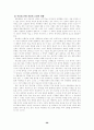 북유럽 신화에 관한 고찰 26페이지