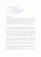 생태도시 분석과 사례 22페이지