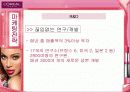 로레알 그룹의 마케팅 전략 13페이지