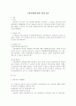 [채권법]사용자책임에 대한 논점의 정리 1페이지