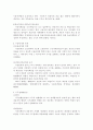 [채권법]사용자책임에 대한 논점의 정리 2페이지