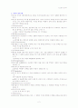 심리학자들의 이론 요약 2페이지