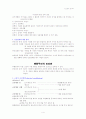 심리학자들의 이론 요약 4페이지