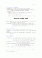 심리학자들의 이론 요약 6페이지
