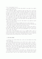 직장에서의 언어폭력 문제 7페이지