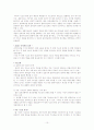 [사회복지] 의료사회복지실천 10페이지