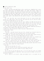농구의 기본기술 및 전략 1페이지