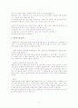 의사소통 기술에 과한 고찰 3페이지
