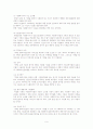 의사소통 기술에 과한 고찰 9페이지
