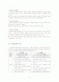 의사소통 기술에 과한 고찰 14페이지