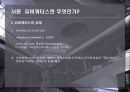 유비쿼터스 마케팅 4페이지