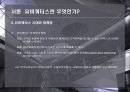 유비쿼터스 마케팅 9페이지